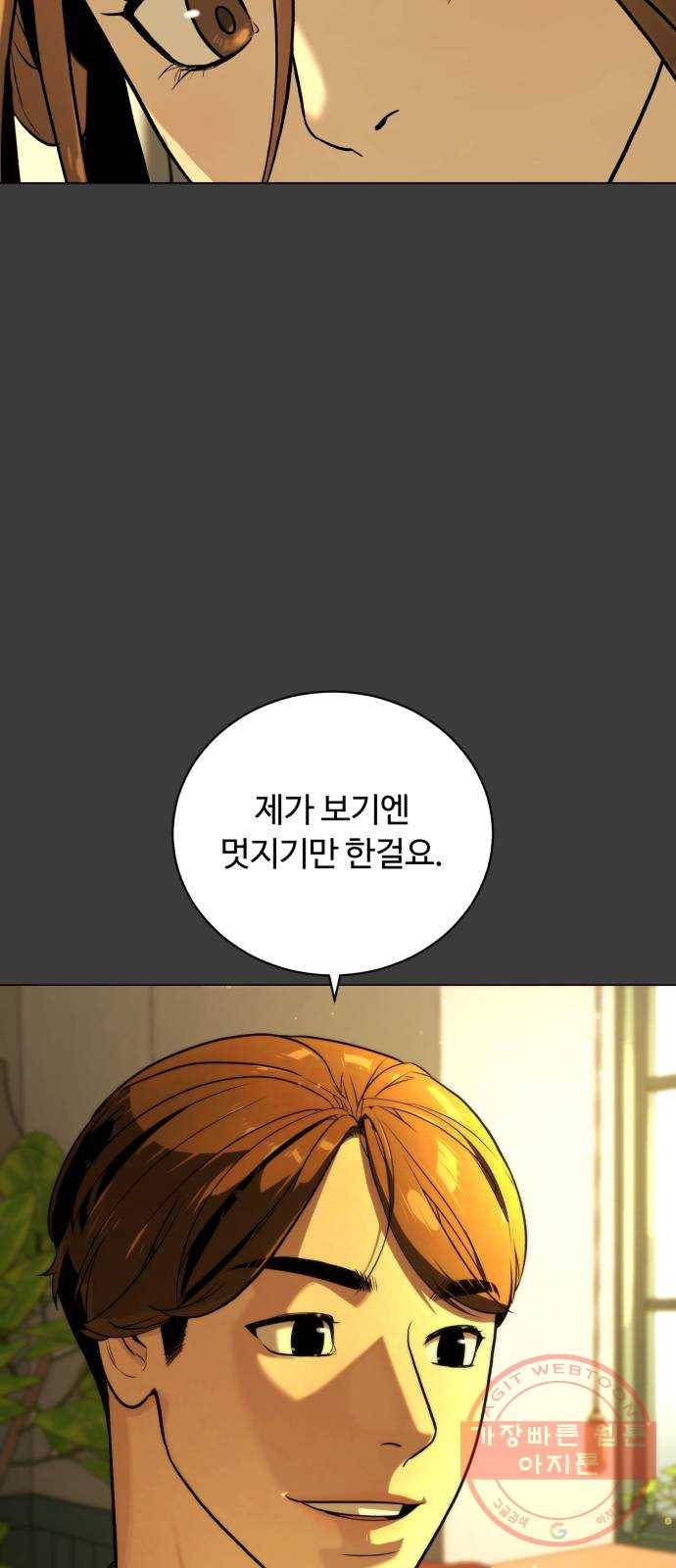 화이트 블러드 83화 19