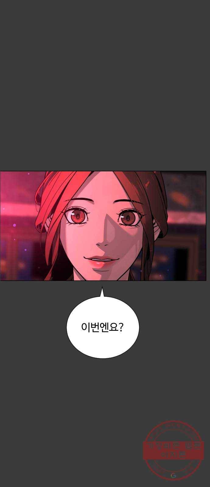 화이트 블러드 83화 26