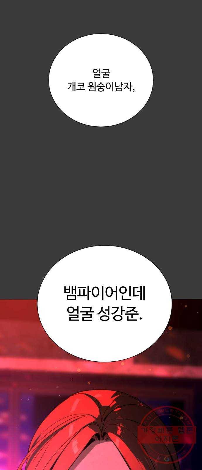 화이트 블러드 83화 27