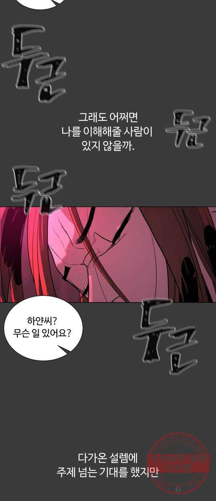 화이트 블러드 83화 33