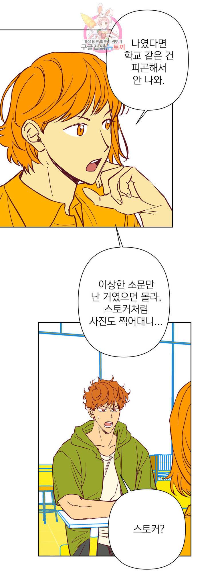 일어나서 사랑을 시작해 18화 발 없는 말 (6) 3