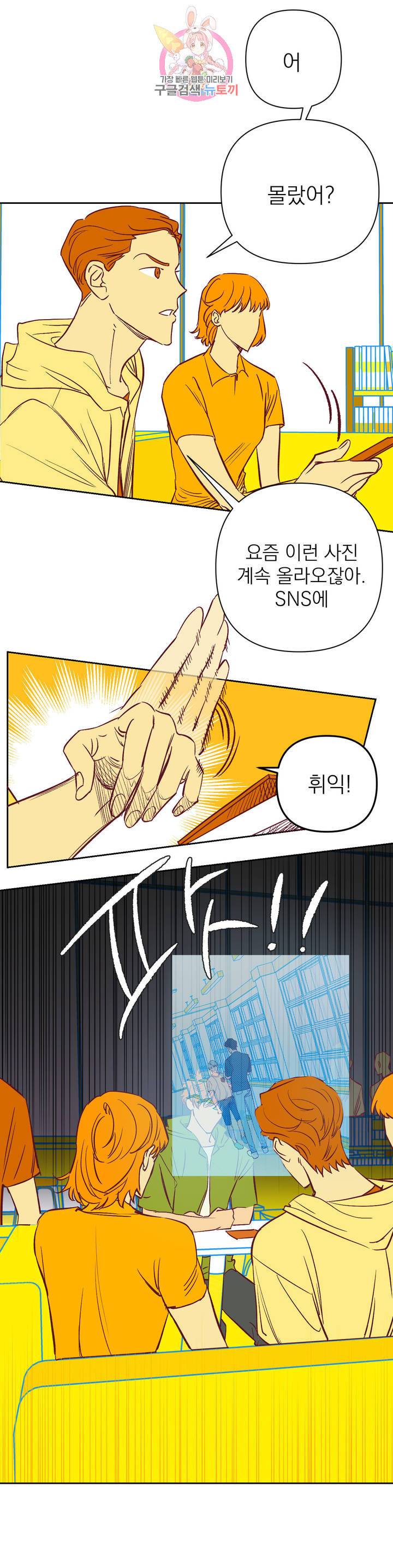 일어나서 사랑을 시작해 18화 발 없는 말 (6) 4