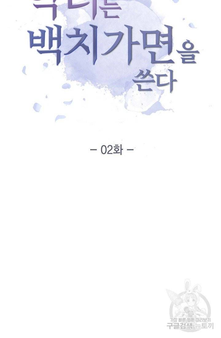 악녀는 백치가면을 쓴다 2화 8