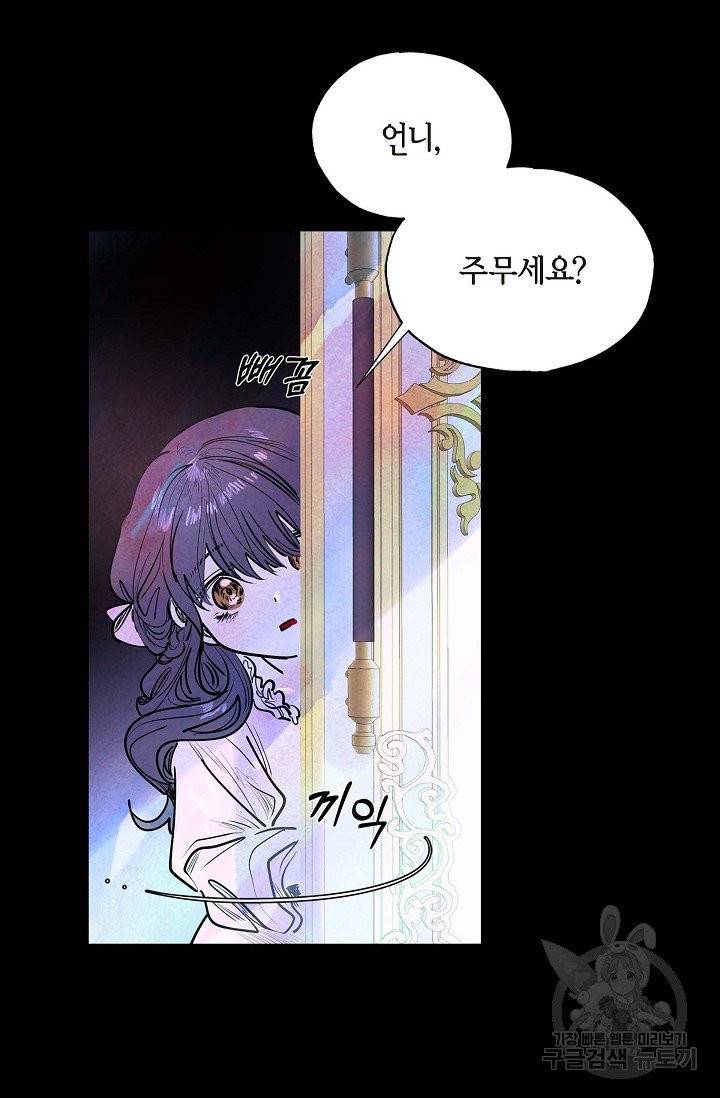 악녀는 백치가면을 쓴다 2화 12