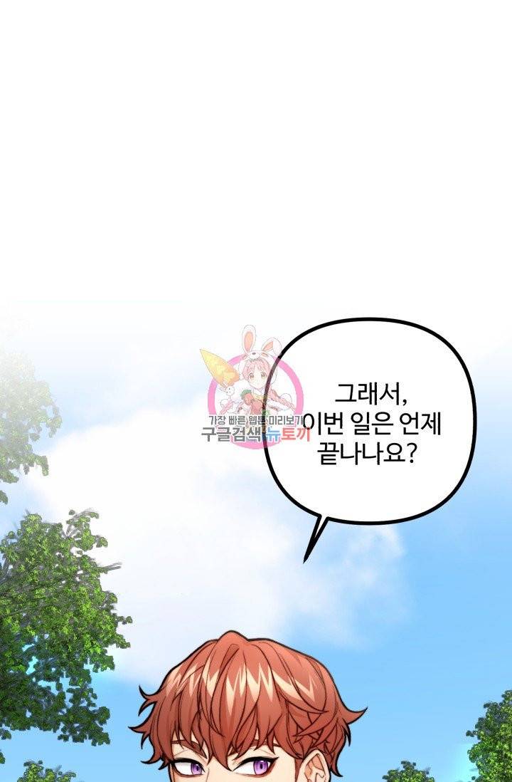 귀신 보는 공작부인 4화 1