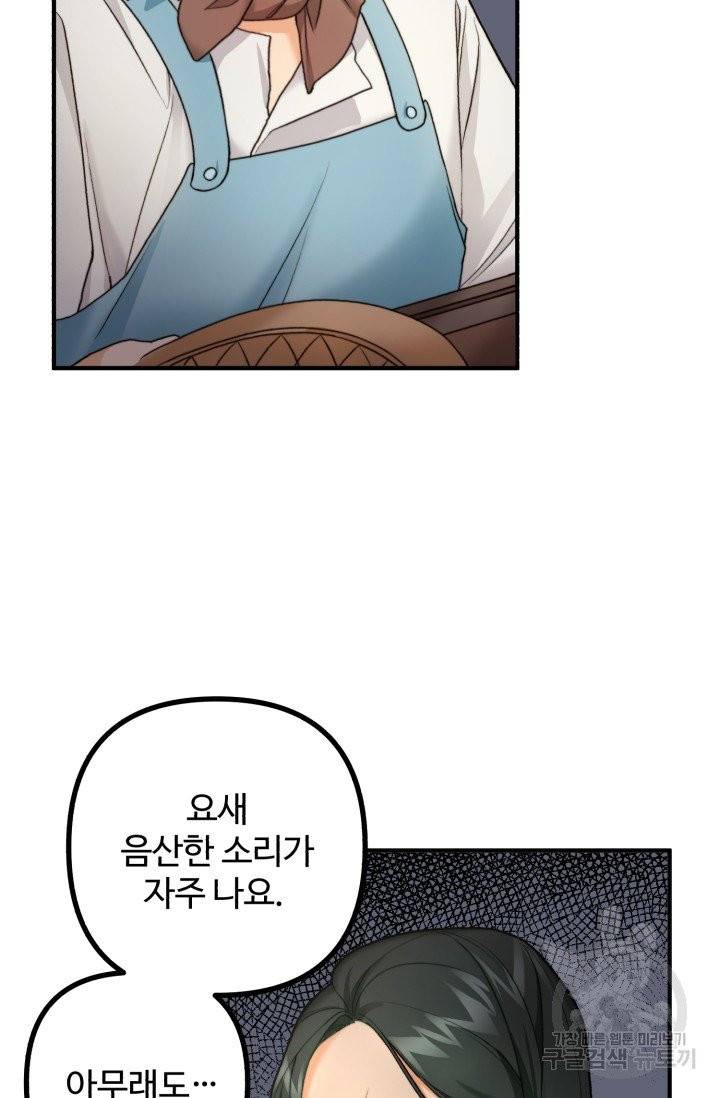 귀신 보는 공작부인 4화 13
