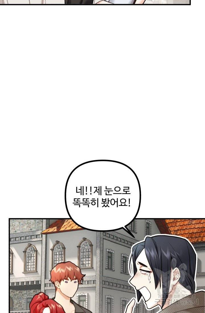 귀신 보는 공작부인 4화 18