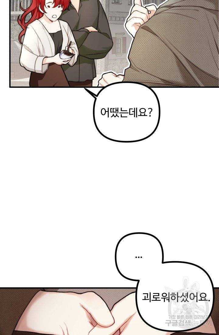 귀신 보는 공작부인 4화 19