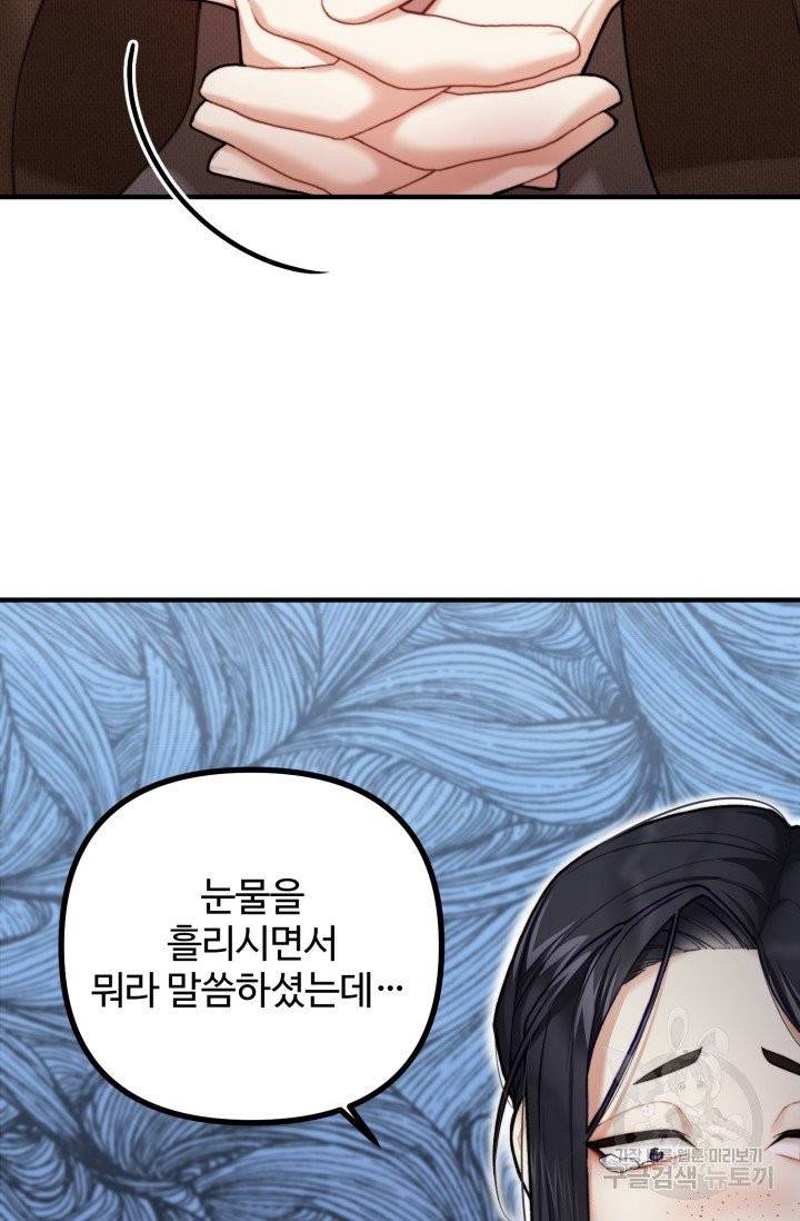 귀신 보는 공작부인 4화 20