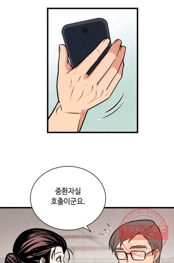 당골의 신부 80화 2