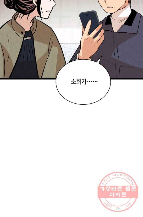 당골의 신부 80화 3