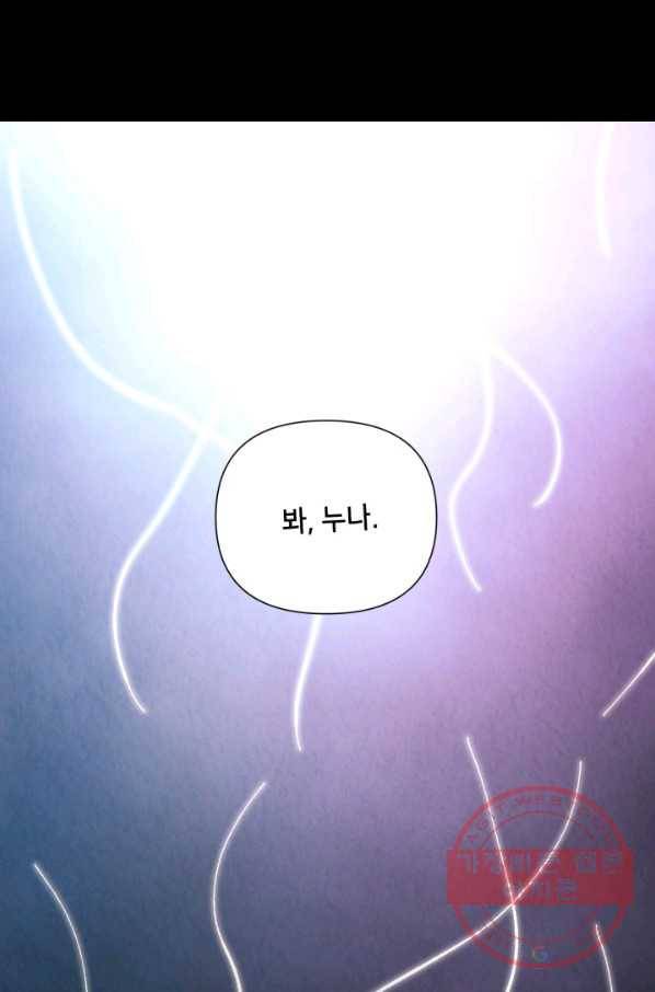 당골의 신부 80화 9