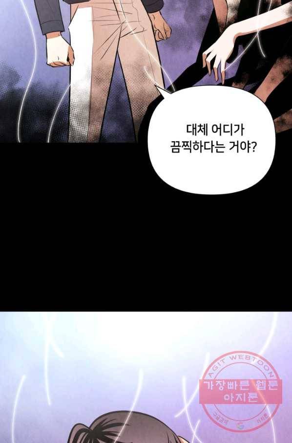 당골의 신부 80화 11