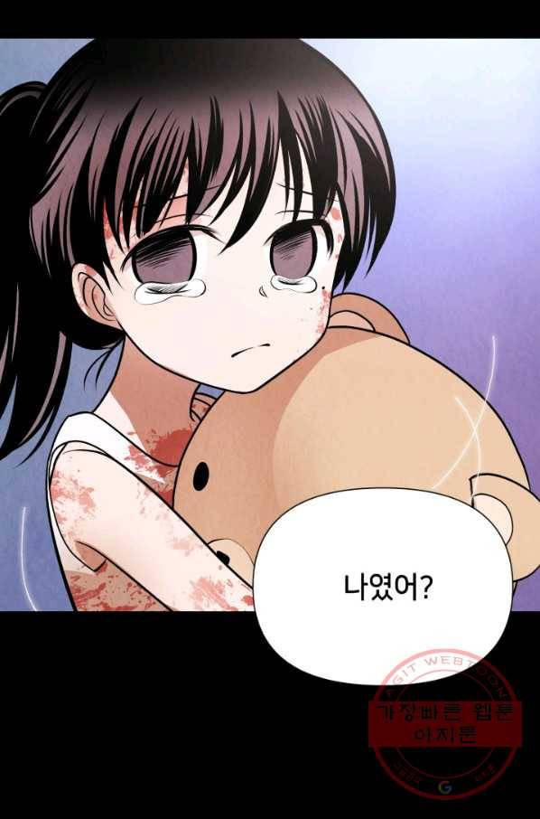 당골의 신부 80화 14