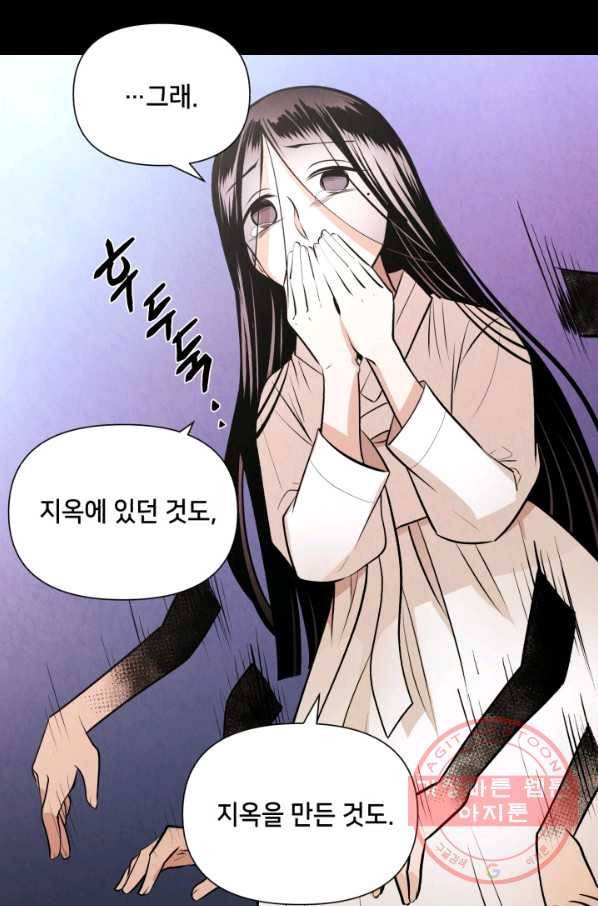 당골의 신부 80화 15