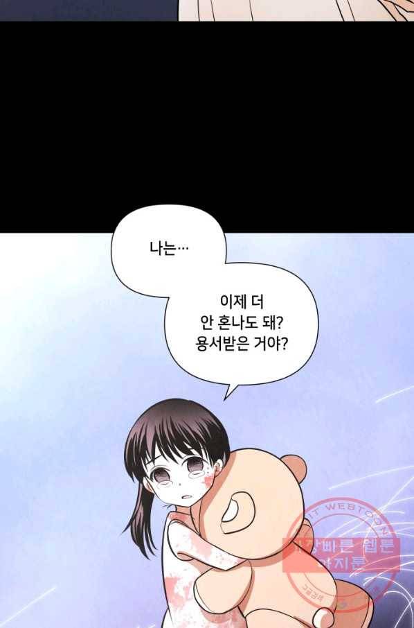 당골의 신부 80화 16