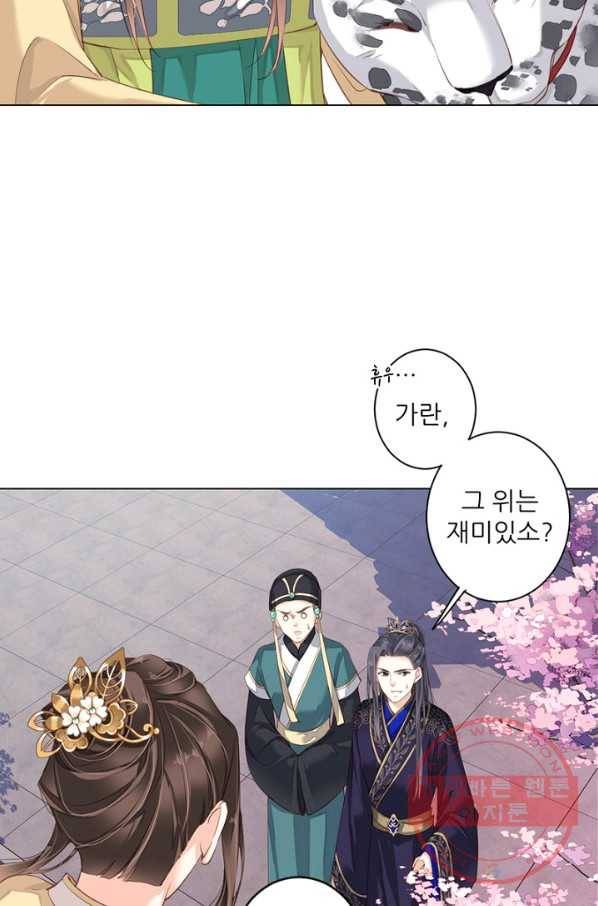 위황후, 궐을 쓰다 - 90화 5