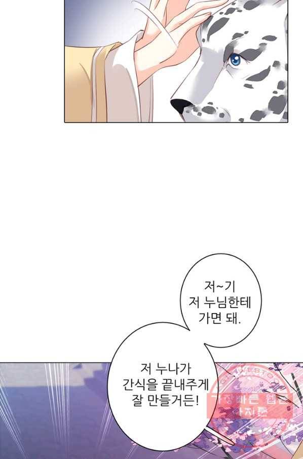 위황후, 궐을 쓰다 - 90화 12