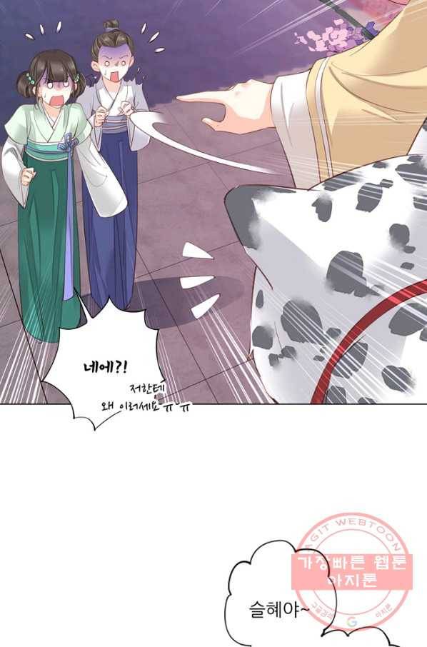 위황후, 궐을 쓰다 - 90화 13