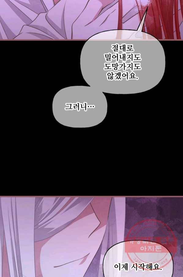 프렌시아의 꽃 72화 16