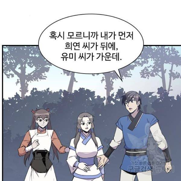 사상최강 43화 3