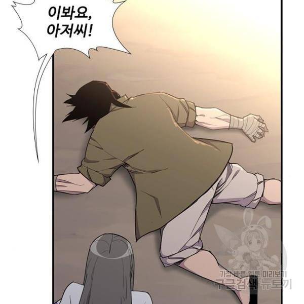 사상최강 43화 9