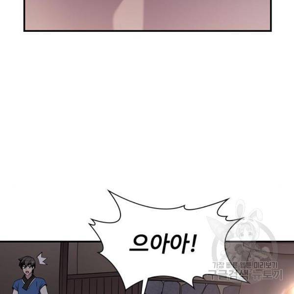 사상최강 43화 12