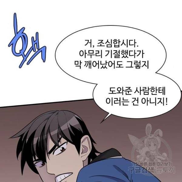 사상최강 43화 20