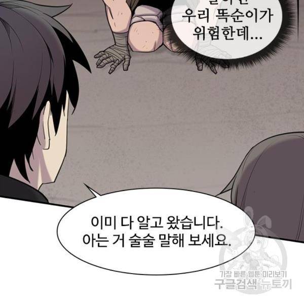 사상최강 43화 28
