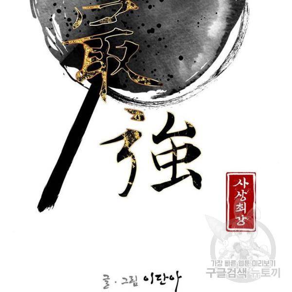 사상최강 43화 31