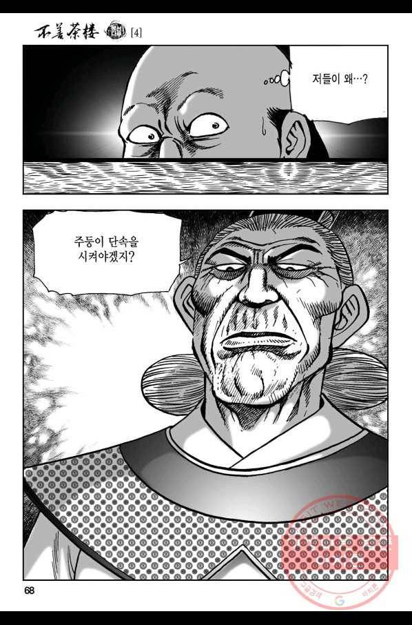 불선다루 8화 9