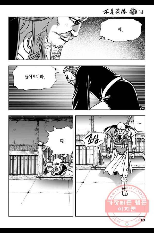 불선다루 8화 10