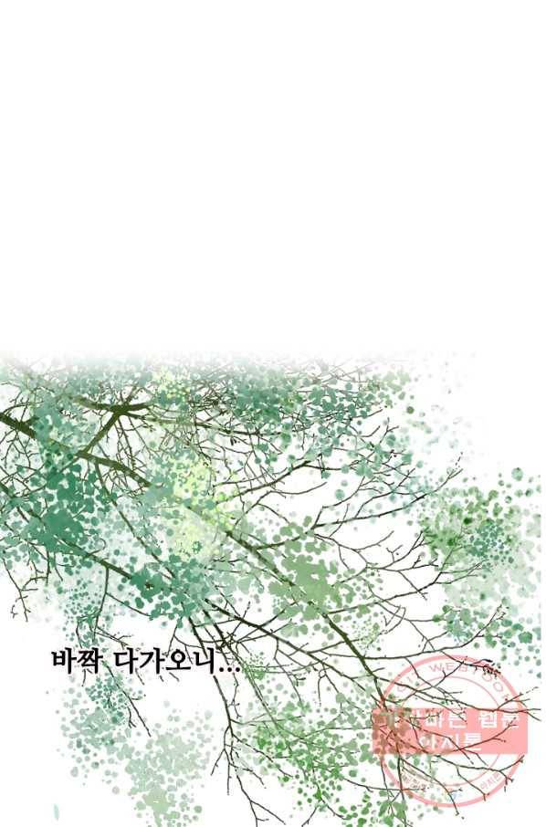 태자 전하, 한입만요 제82화 당기면 먹어야지 2