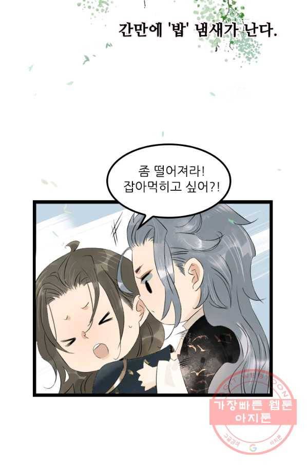 태자 전하, 한입만요 제82화 당기면 먹어야지 3
