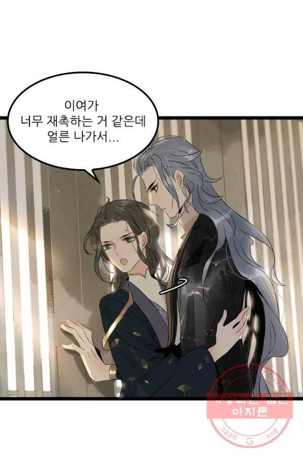 태자 전하, 한입만요 제82화 당기면 먹어야지 4