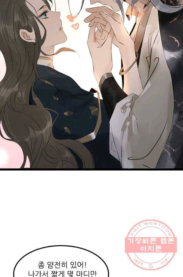 태자 전하, 한입만요 제82화 당기면 먹어야지 6