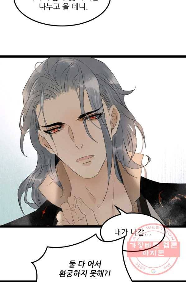 태자 전하, 한입만요 제82화 당기면 먹어야지 7