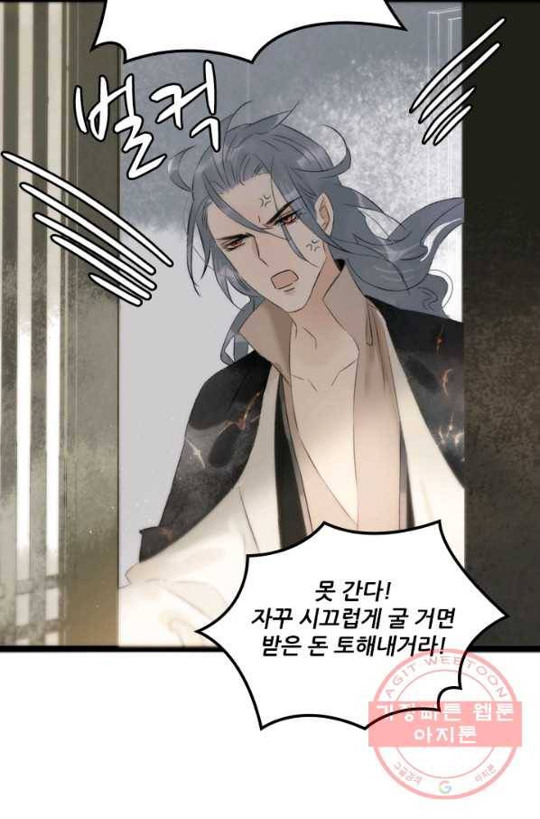 태자 전하, 한입만요 제82화 당기면 먹어야지 8
