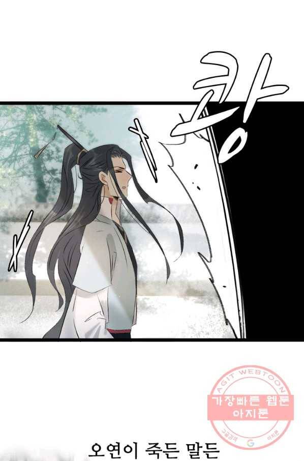 태자 전하, 한입만요 제82화 당기면 먹어야지 9