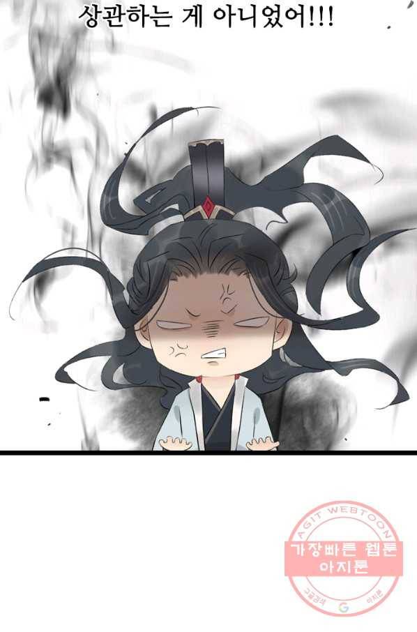 태자 전하, 한입만요 제82화 당기면 먹어야지 10