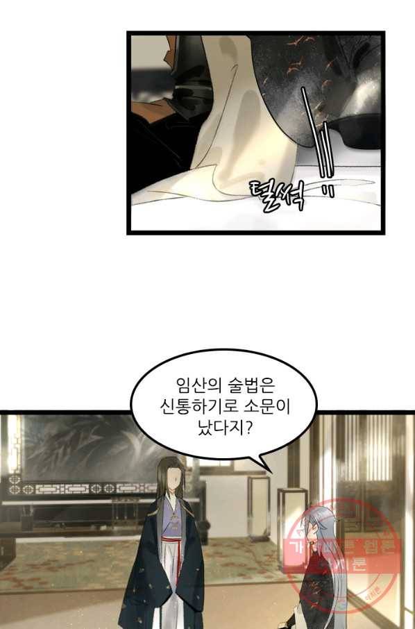 태자 전하, 한입만요 제82화 당기면 먹어야지 12