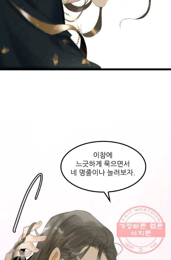 태자 전하, 한입만요 제82화 당기면 먹어야지 16