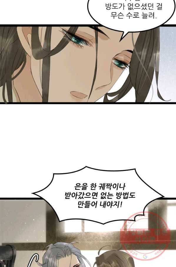 태자 전하, 한입만요 제82화 당기면 먹어야지 18