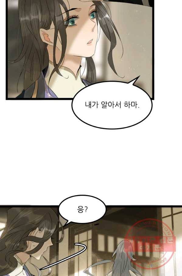 태자 전하, 한입만요 제82화 당기면 먹어야지 21