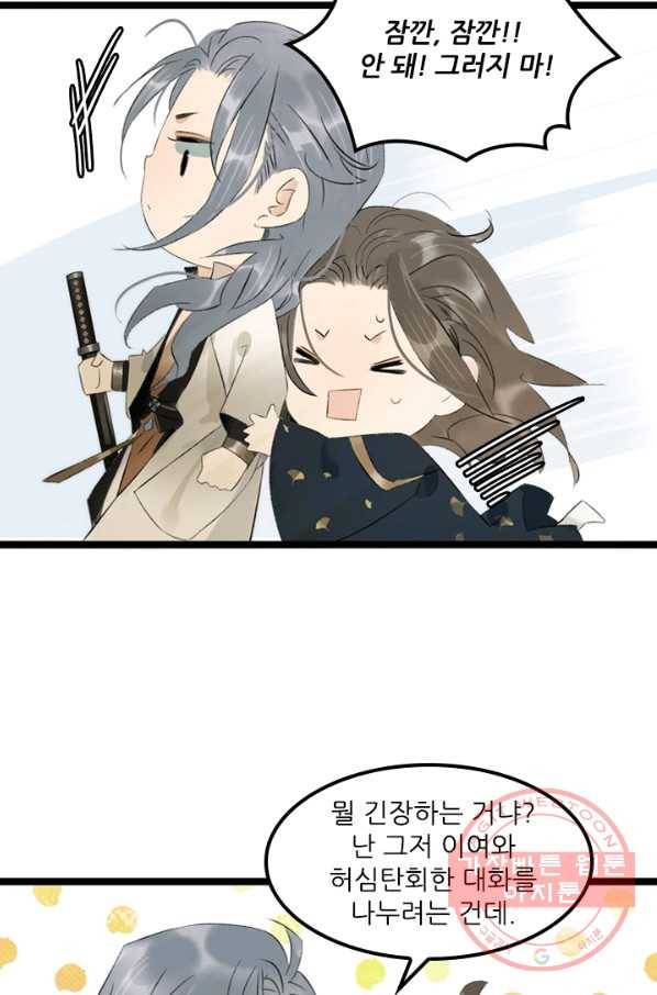 태자 전하, 한입만요 제82화 당기면 먹어야지 23