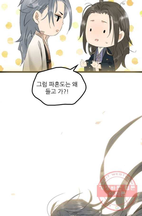 태자 전하, 한입만요 제82화 당기면 먹어야지 24