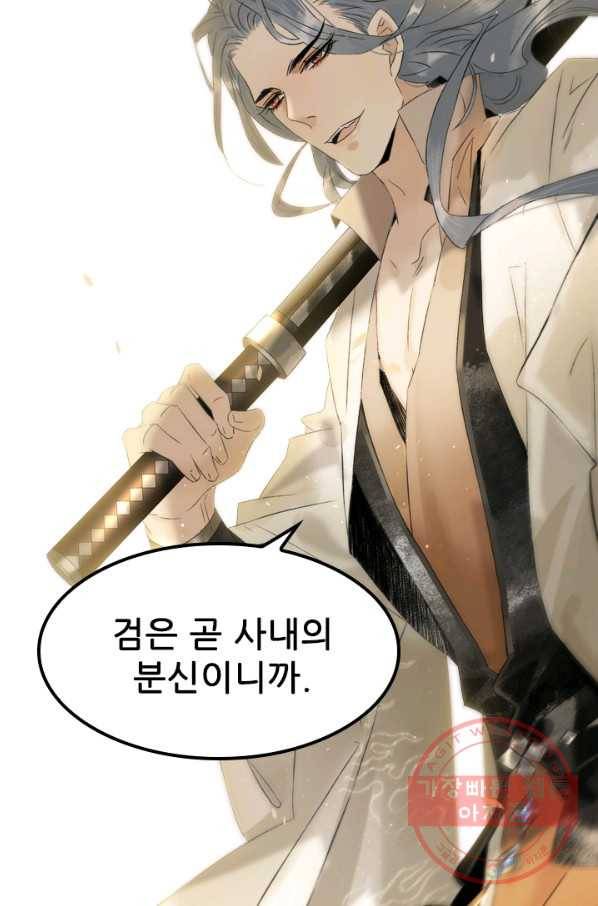 태자 전하, 한입만요 제82화 당기면 먹어야지 25