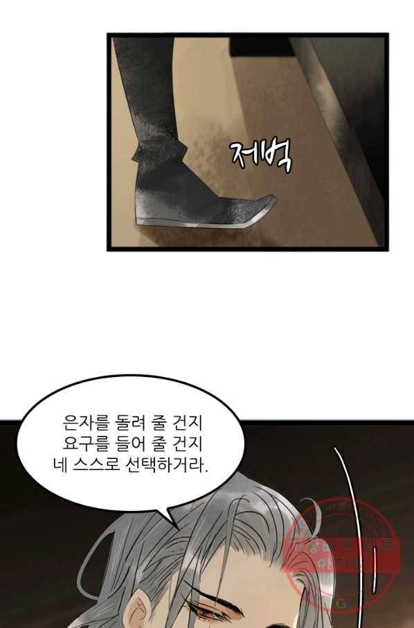 태자 전하, 한입만요 제82화 당기면 먹어야지 29