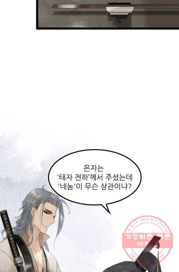 태자 전하, 한입만요 제82화 당기면 먹어야지 31
