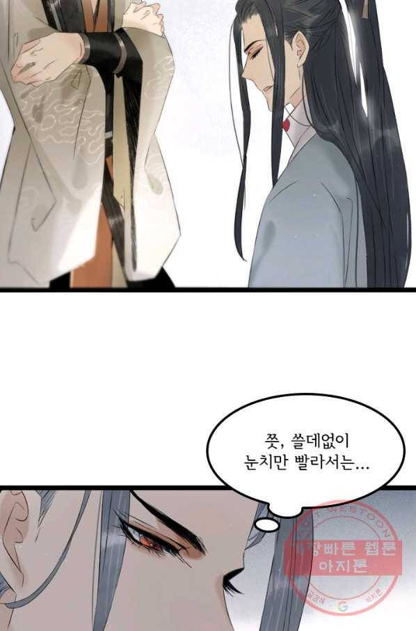 태자 전하, 한입만요 제82화 당기면 먹어야지 32